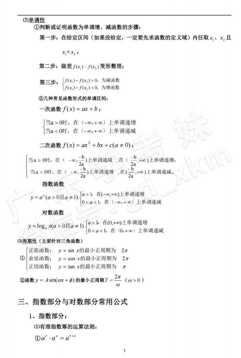 超全!春季高考数学公式(含初中)速记!赶紧收藏!-第5张图片-四季读书网