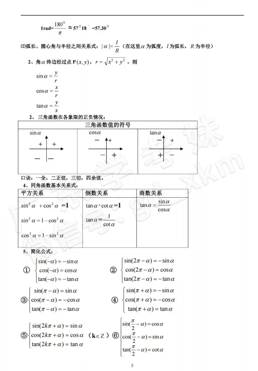 超全!春季高考数学公式(含初中)速记!赶紧收藏!-第9张图片-四季读书网