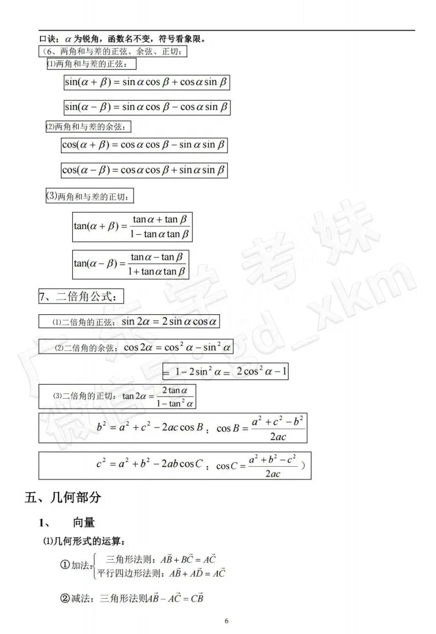 超全!春季高考数学公式(含初中)速记!赶紧收藏!-第10张图片-四季读书网