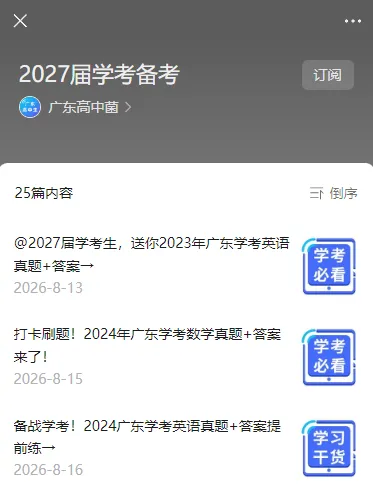 超全!春季高考数学公式(含初中)速记!赶紧收藏!-第12张图片-四季读书网