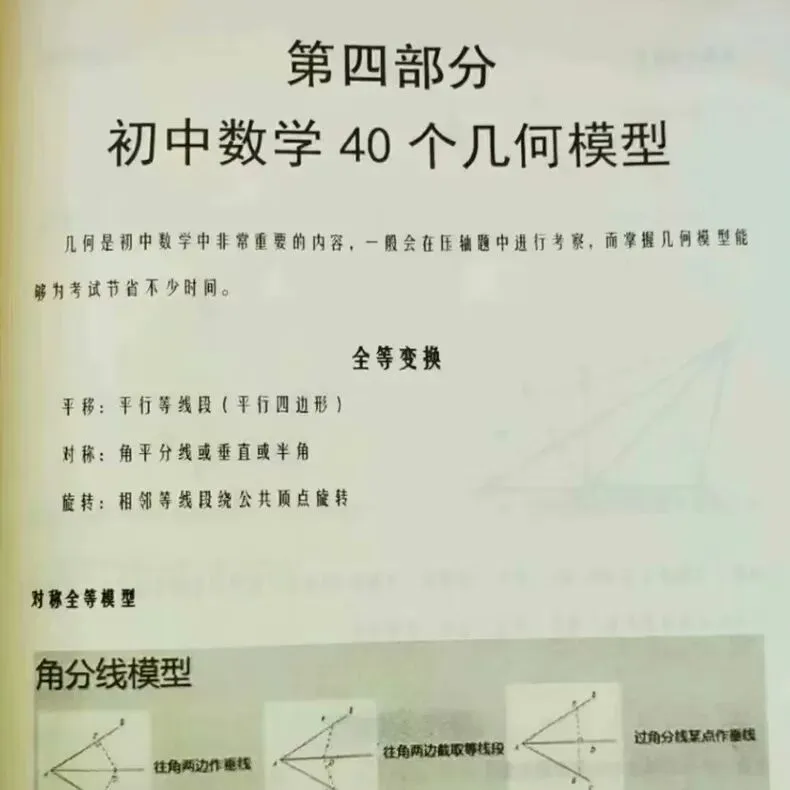 初中生必看!中考数学高分笔记:70个二级理论+41种思想方法+50道经典难题-第2张图片-四季读书网