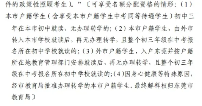 总分直降120分!2027东莞中考改革,这5大变化家长必看-第9张图片-四季读书网 总分直降120分!2027东莞中考改革,这5大变化家长必看-第9张图片-四季读书网