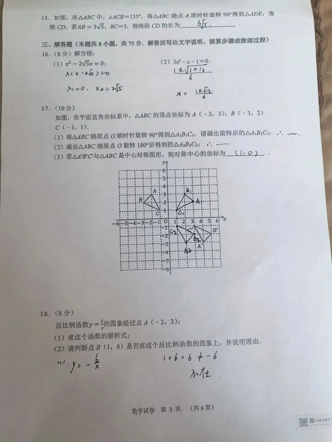 【初三学生做题记录】数学月考卷一-第3张图片-四季读书网