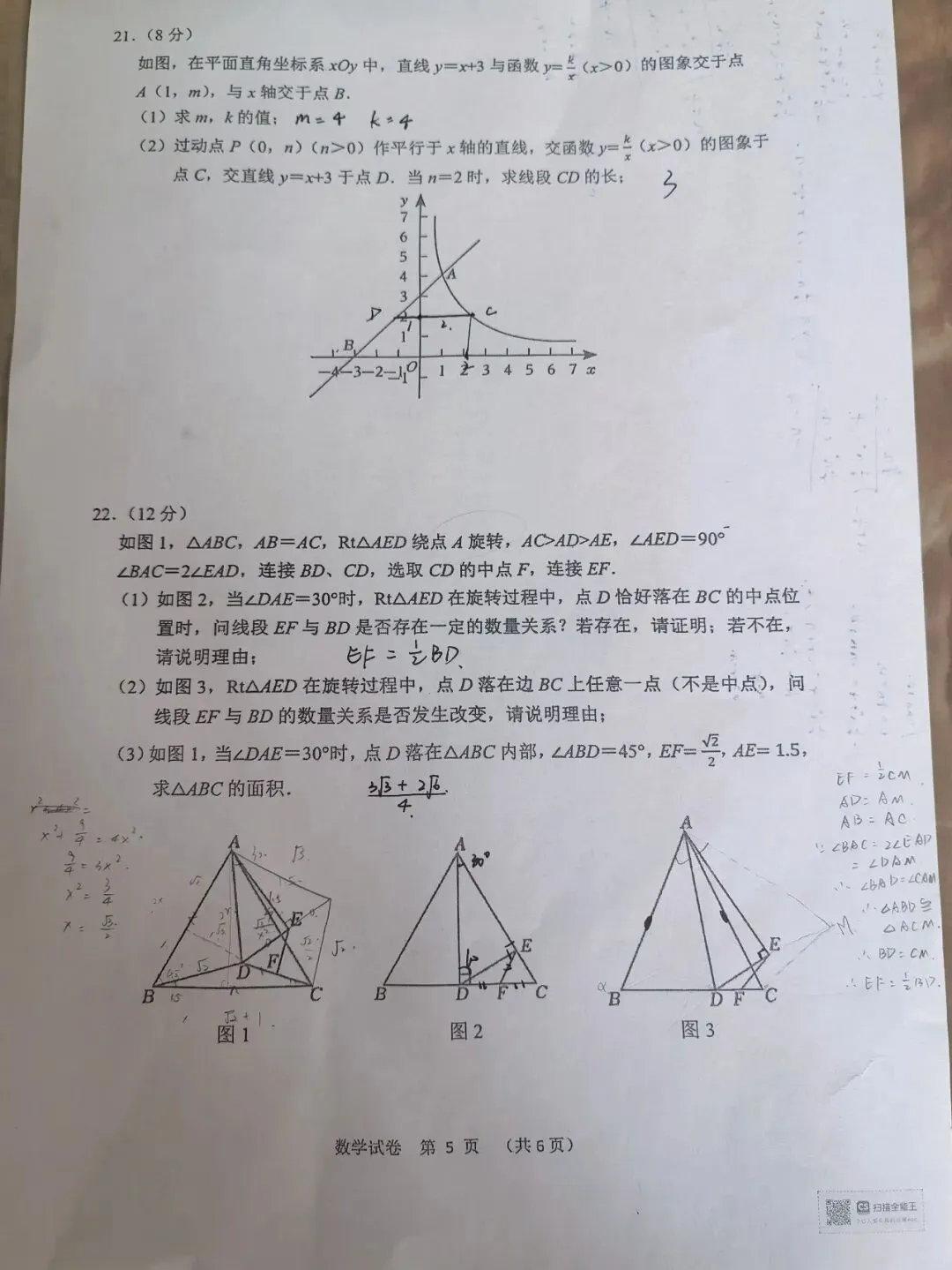 【初三学生做题记录】数学月考卷一-第5张图片-四季读书网