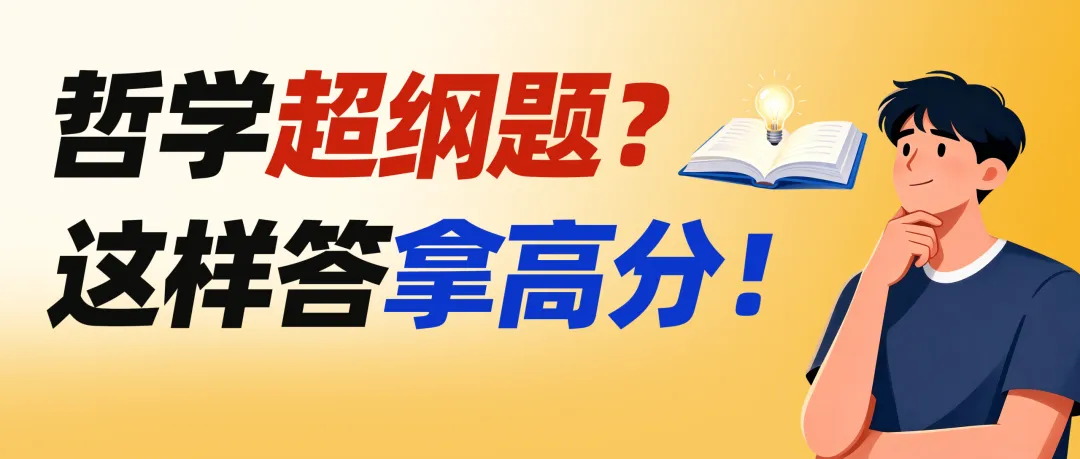 如何通过哲学真题训练「哲学答题技巧」?-第18张图片-四季读书网