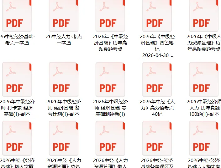 中级经济师历年真题 / 近 5 年真题 / 2020–2025 真题答案-第6张图片-四季读书网