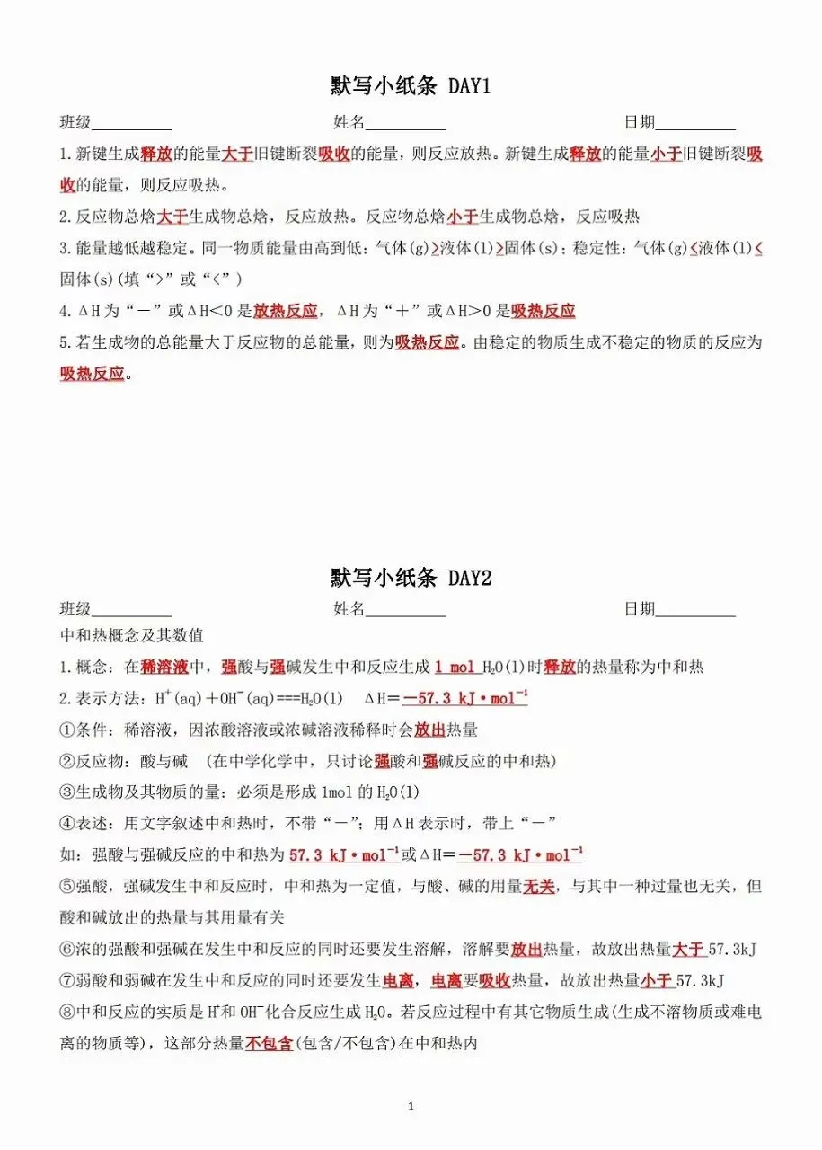 初三化学默写小纸条-第1张图片-四季读书网