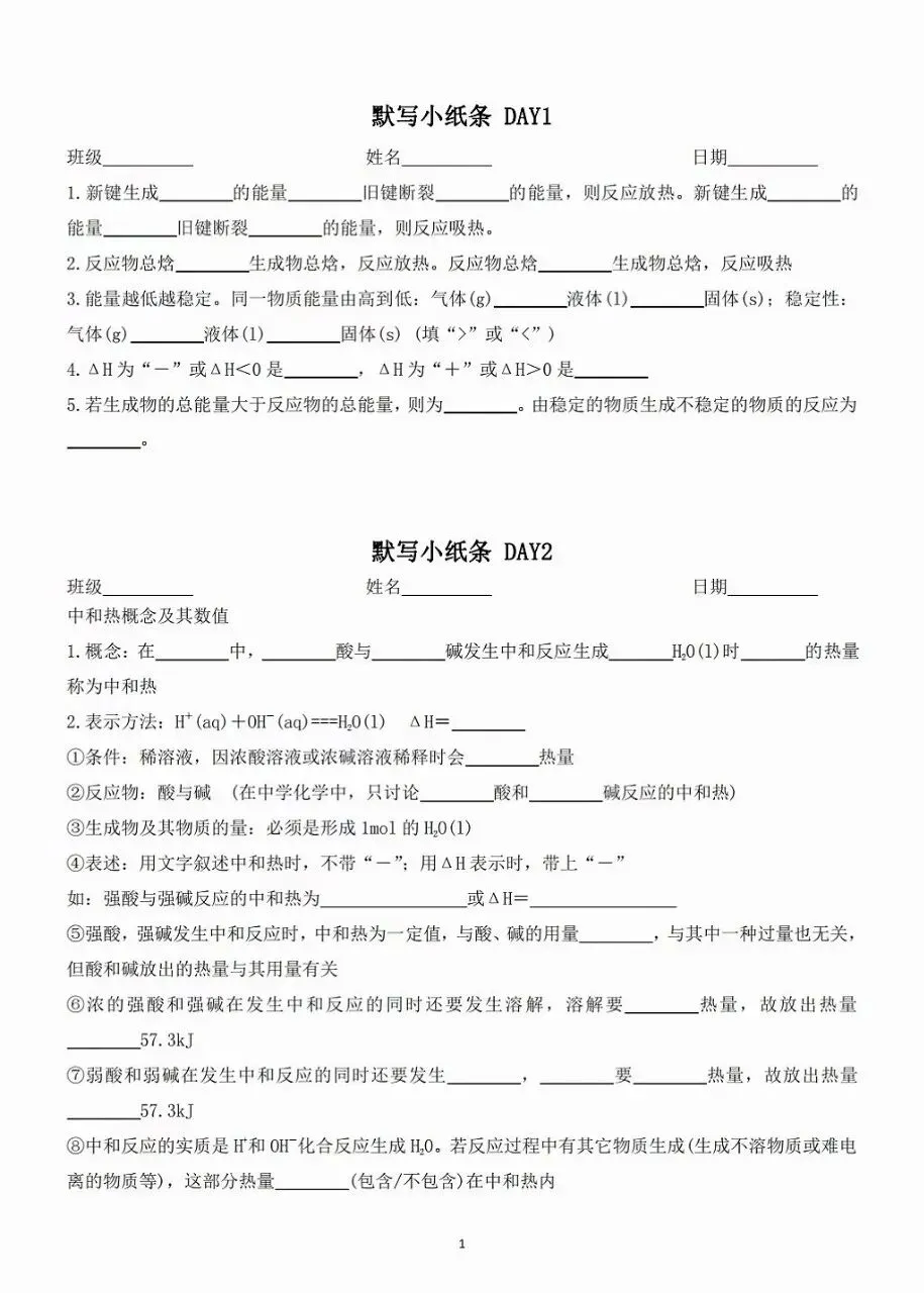 初三化学默写小纸条-第2张图片-四季读书网