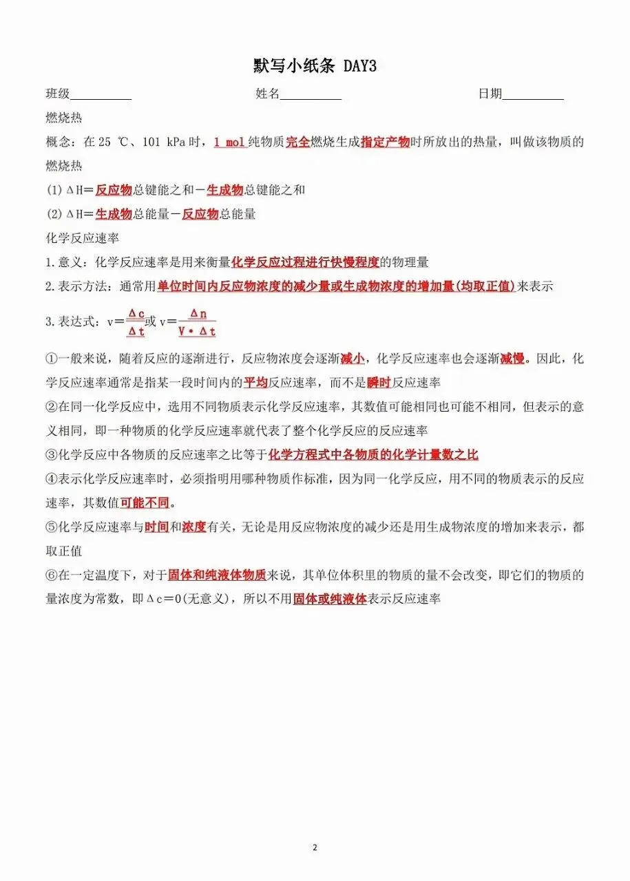 初三化学默写小纸条-第3张图片-四季读书网