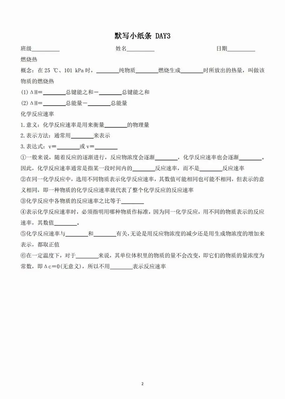 初三化学默写小纸条-第4张图片-四季读书网