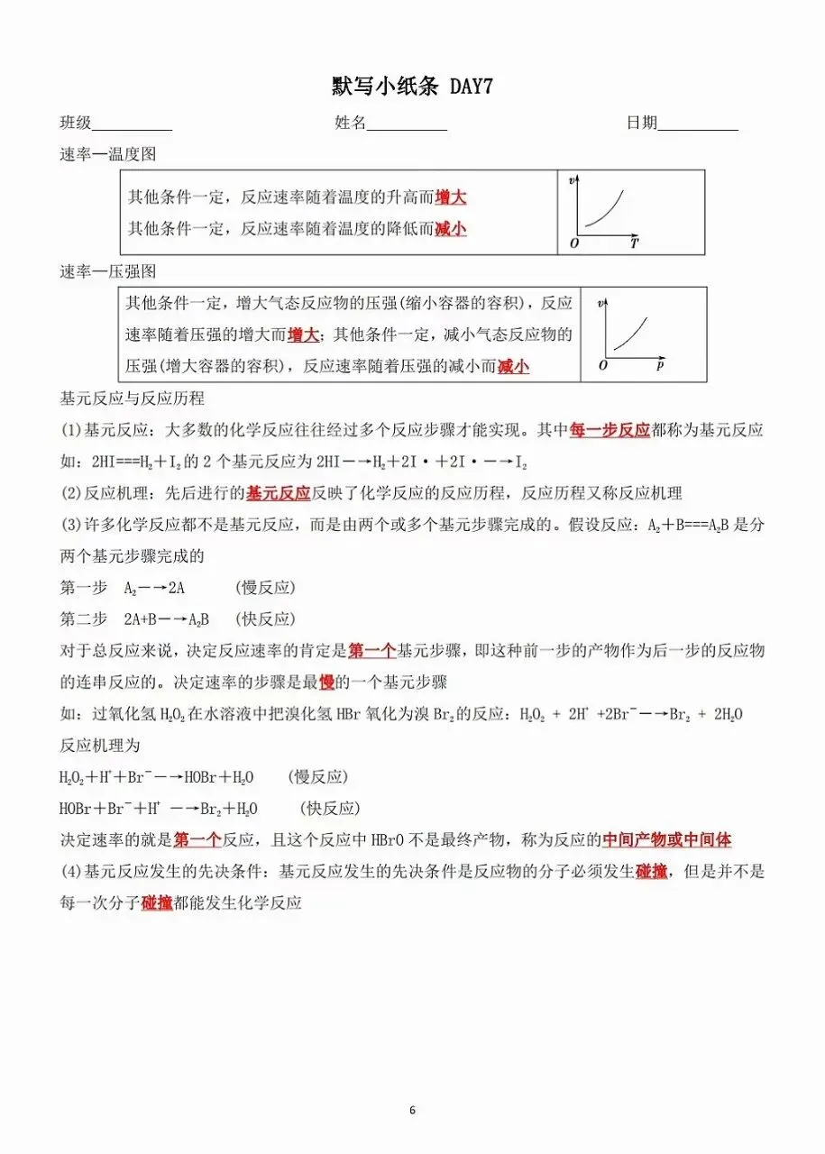 初三化学默写小纸条-第5张图片-四季读书网