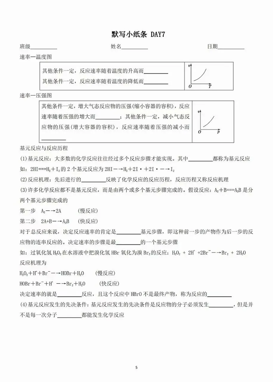 初三化学默写小纸条-第6张图片-四季读书网