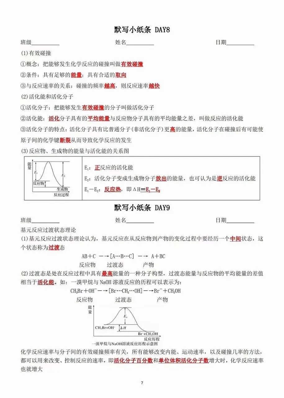 初三化学默写小纸条-第7张图片-四季读书网