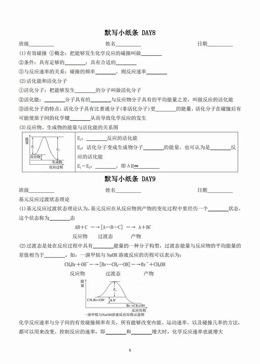 初三化学默写小纸条-第8张图片-四季读书网