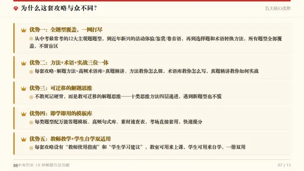 2027中考历史最新资料介绍——《高分秘笈方法篇》-第7张图片-四季读书网