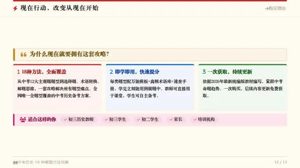 2027中考历史最新资料介绍——《高分秘笈方法篇》-第11张图片-四季读书网