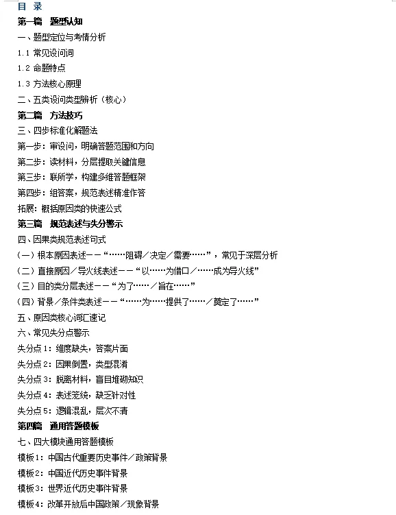 2027中考历史最新资料介绍——《高分秘笈方法篇》-第13张图片-四季读书网