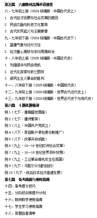 2027中考历史最新资料介绍——《高分秘笈方法篇》-第14张图片-四季读书网