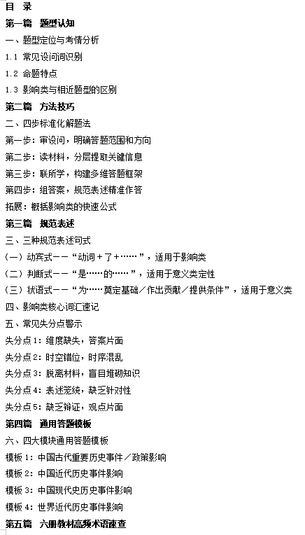 2027中考历史最新资料介绍——《高分秘笈方法篇》-第15张图片-四季读书网