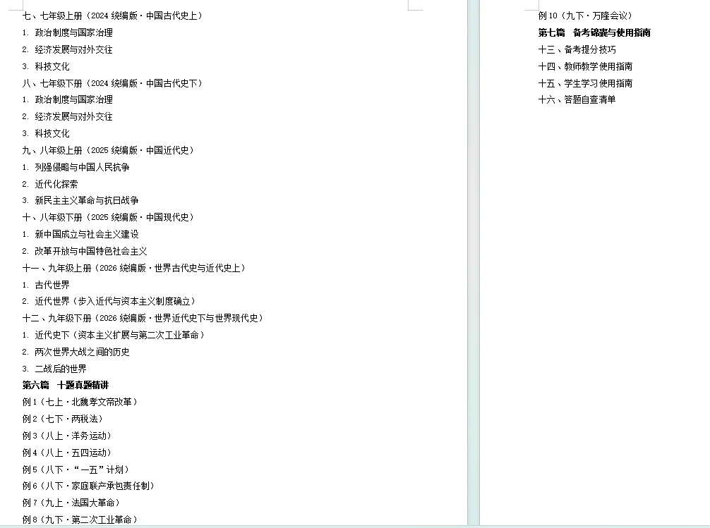 2027中考历史最新资料介绍——《高分秘笈方法篇》-第16张图片-四季读书网