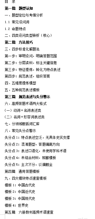 2027中考历史最新资料介绍——《高分秘笈方法篇》-第17张图片-四季读书网