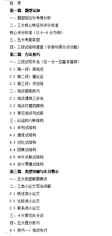 2027中考历史最新资料介绍——《高分秘笈方法篇》-第19张图片-四季读书网