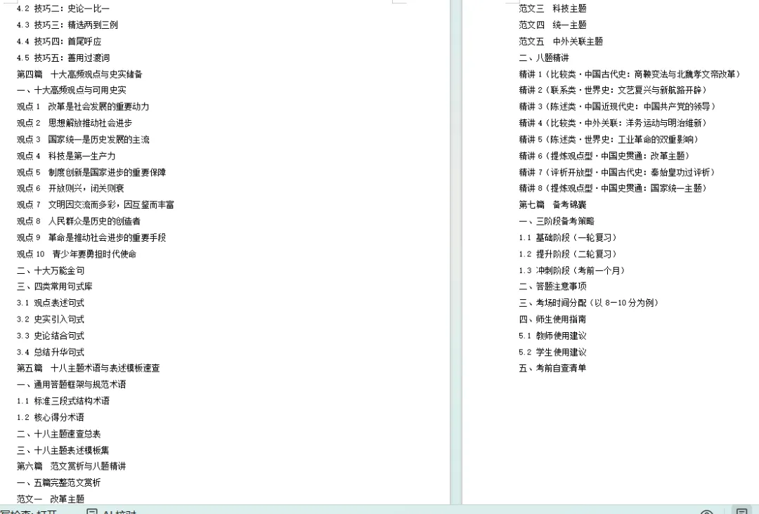 2027中考历史最新资料介绍——《高分秘笈方法篇》-第20张图片-四季读书网