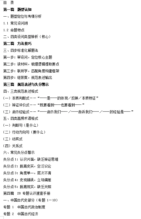 2027中考历史最新资料介绍——《高分秘笈方法篇》-第21张图片-四季读书网