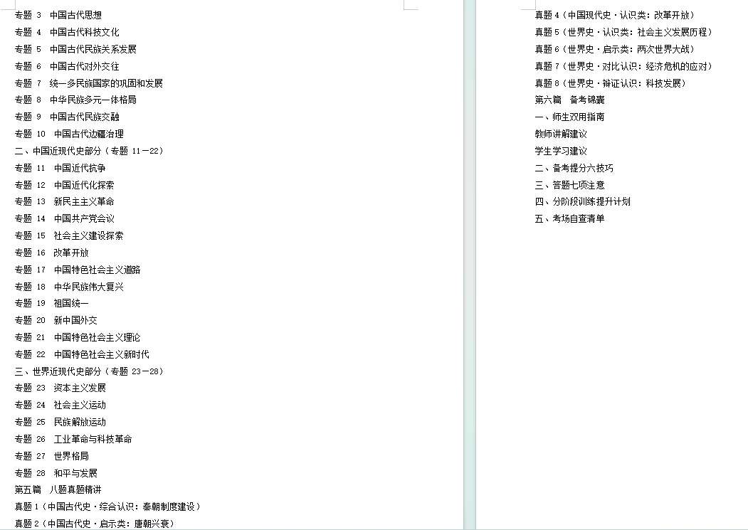 2027中考历史最新资料介绍——《高分秘笈方法篇》-第22张图片-四季读书网