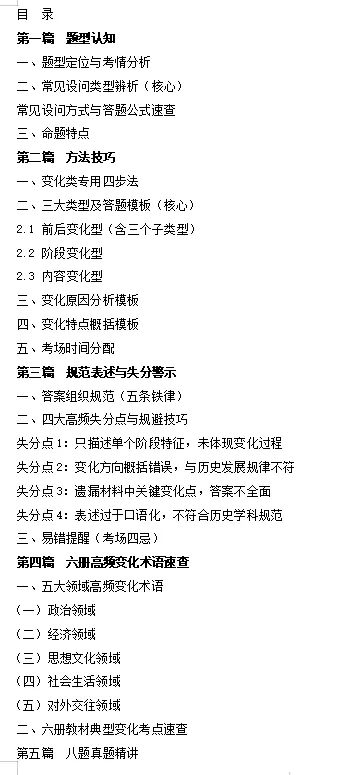 2027中考历史最新资料介绍——《高分秘笈方法篇》-第23张图片-四季读书网
