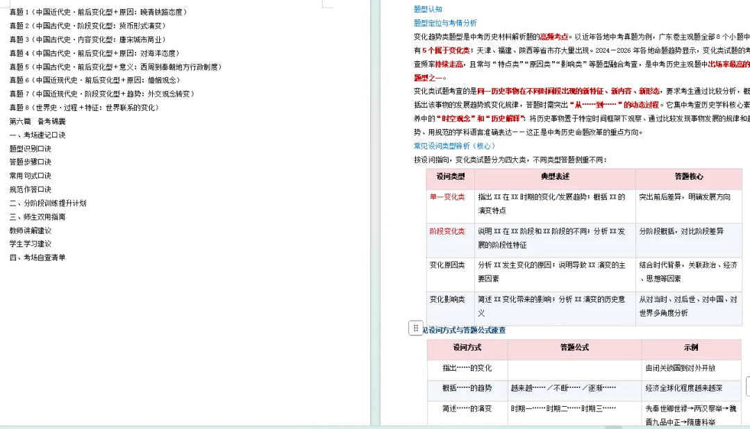 2027中考历史最新资料介绍——《高分秘笈方法篇》-第24张图片-四季读书网