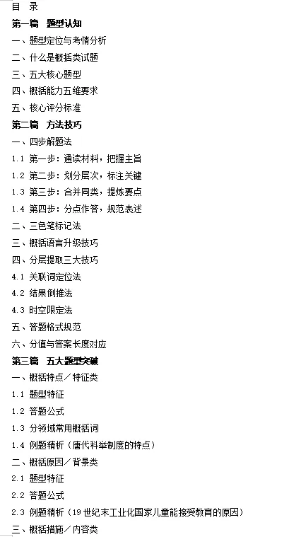 2027中考历史最新资料介绍——《高分秘笈方法篇》-第25张图片-四季读书网