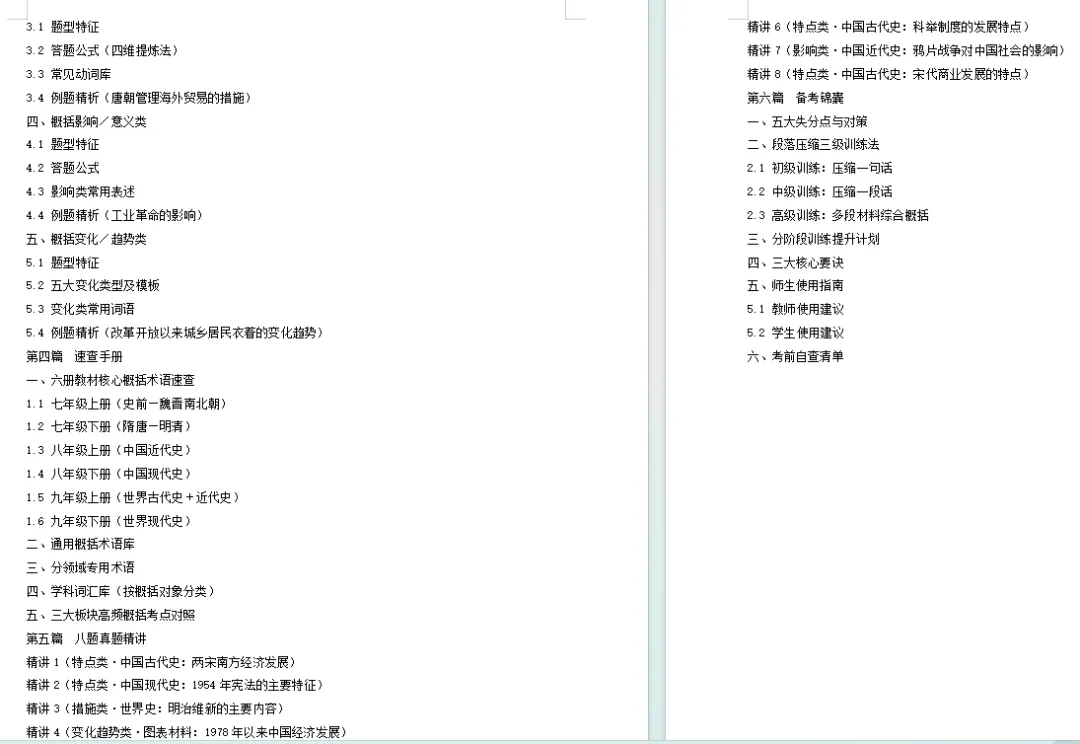 2027中考历史最新资料介绍——《高分秘笈方法篇》-第26张图片-四季读书网