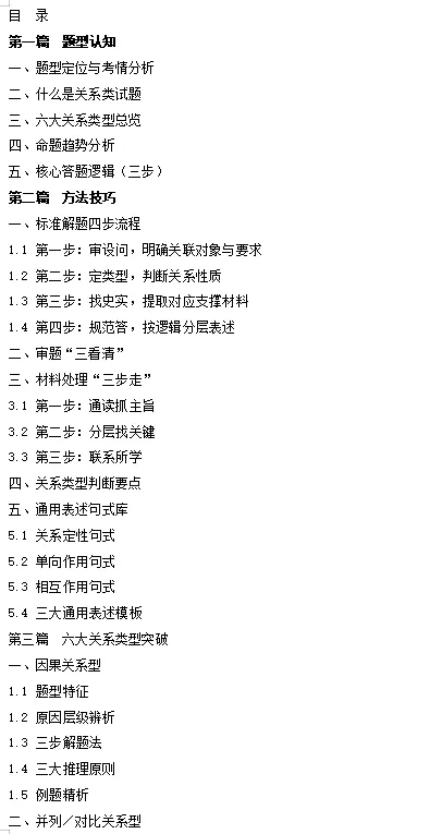 2027中考历史最新资料介绍——《高分秘笈方法篇》-第27张图片-四季读书网