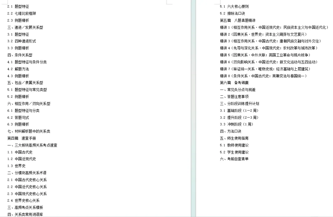2027中考历史最新资料介绍——《高分秘笈方法篇》-第28张图片-四季读书网