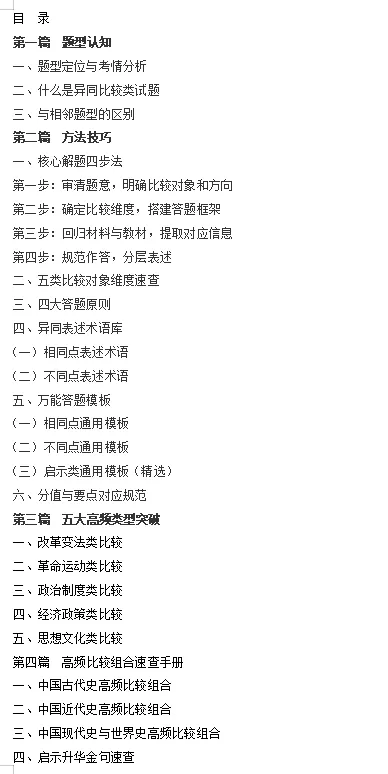 2027中考历史最新资料介绍——《高分秘笈方法篇》-第31张图片-四季读书网