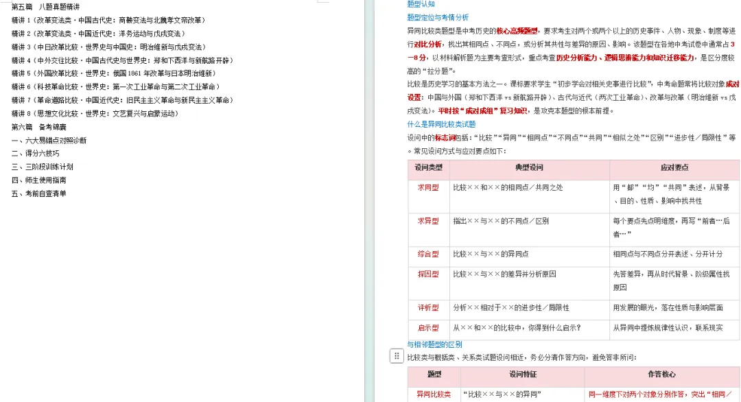 2027中考历史最新资料介绍——《高分秘笈方法篇》-第32张图片-四季读书网