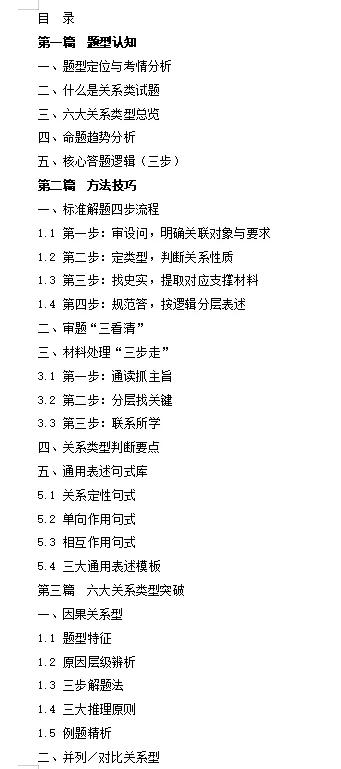 2027中考历史最新资料介绍——《高分秘笈方法篇》-第33张图片-四季读书网
