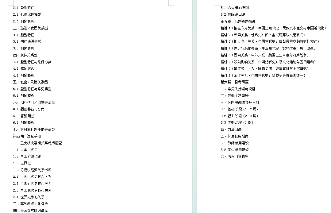 2027中考历史最新资料介绍——《高分秘笈方法篇》-第34张图片-四季读书网