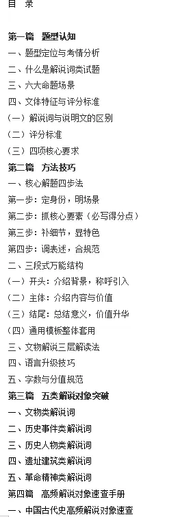 2027中考历史最新资料介绍——《高分秘笈方法篇》-第35张图片-四季读书网