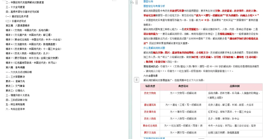 2027中考历史最新资料介绍——《高分秘笈方法篇》-第36张图片-四季读书网