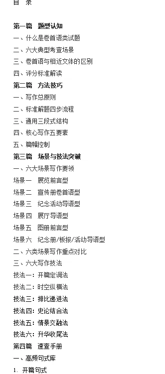2027中考历史最新资料介绍——《高分秘笈方法篇》-第37张图片-四季读书网