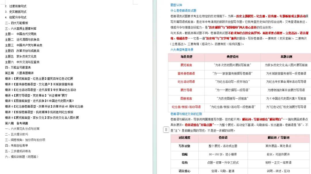 2027中考历史最新资料介绍——《高分秘笈方法篇》-第38张图片-四季读书网