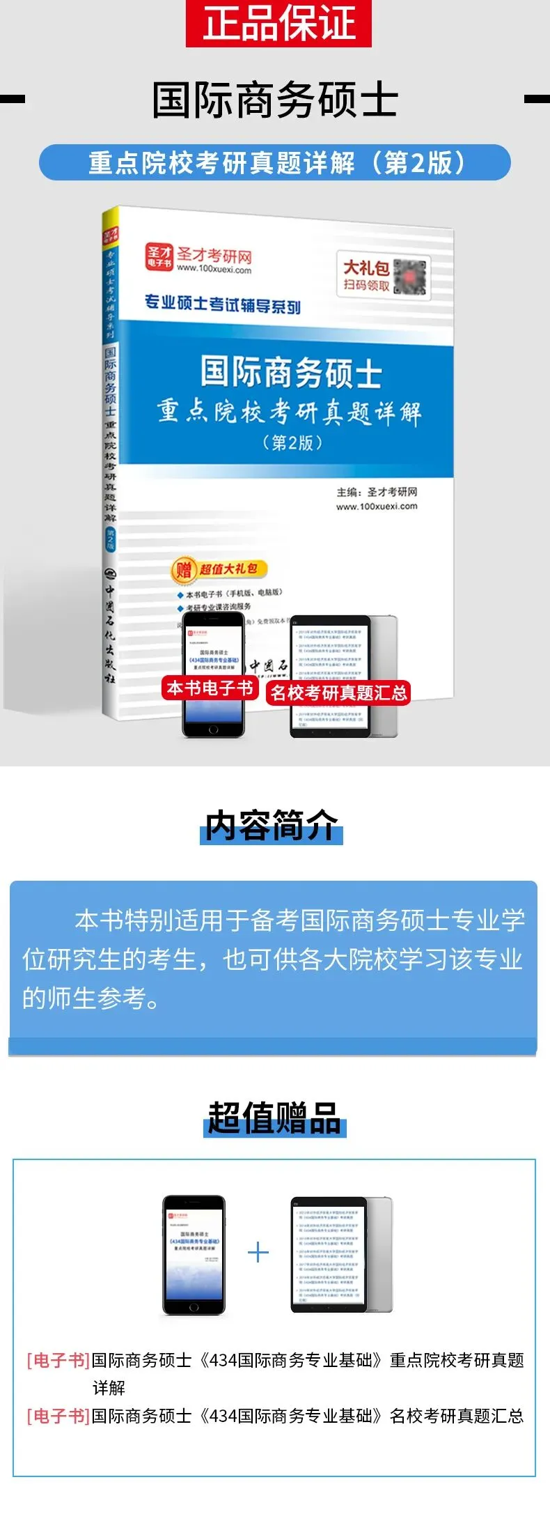 国际商务硕士重点院校考研真题详解(第2版)-第2张图片-四季读书网