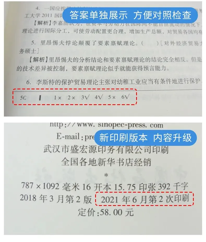 国际商务硕士重点院校考研真题详解(第2版)-第5张图片-四季读书网