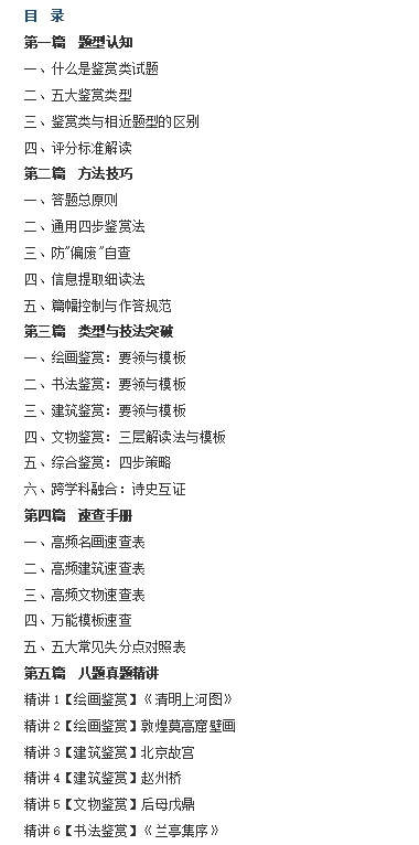 2027中考历史最新资料介绍——《高分秘笈方法篇》-第39张图片-四季读书网