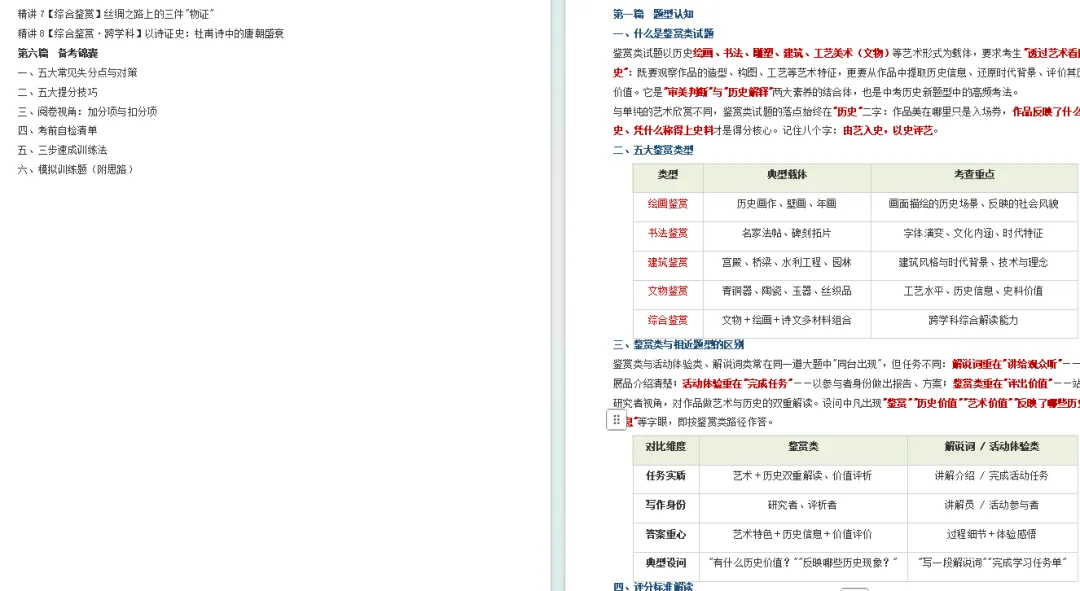 2027中考历史最新资料介绍——《高分秘笈方法篇》-第40张图片-四季读书网