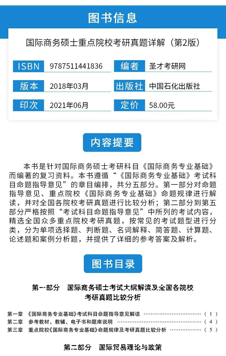 国际商务硕士重点院校考研真题详解(第2版)-第8张图片-四季读书网