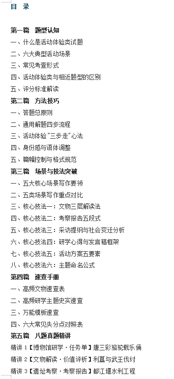 2027中考历史最新资料介绍——《高分秘笈方法篇》-第41张图片-四季读书网