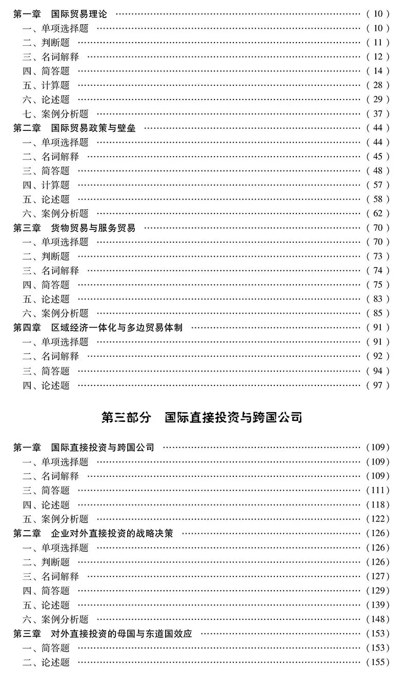 国际商务硕士重点院校考研真题详解(第2版)-第9张图片-四季读书网